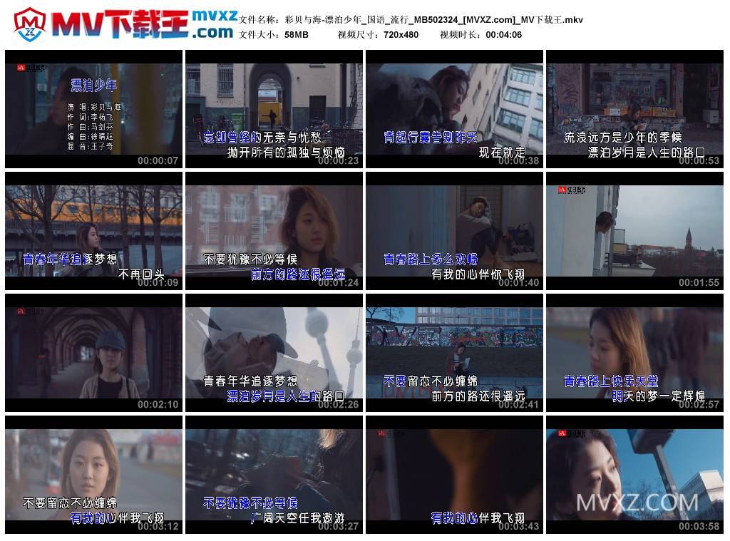 彩贝与海-漂泊少年_国语_流行_MB502324